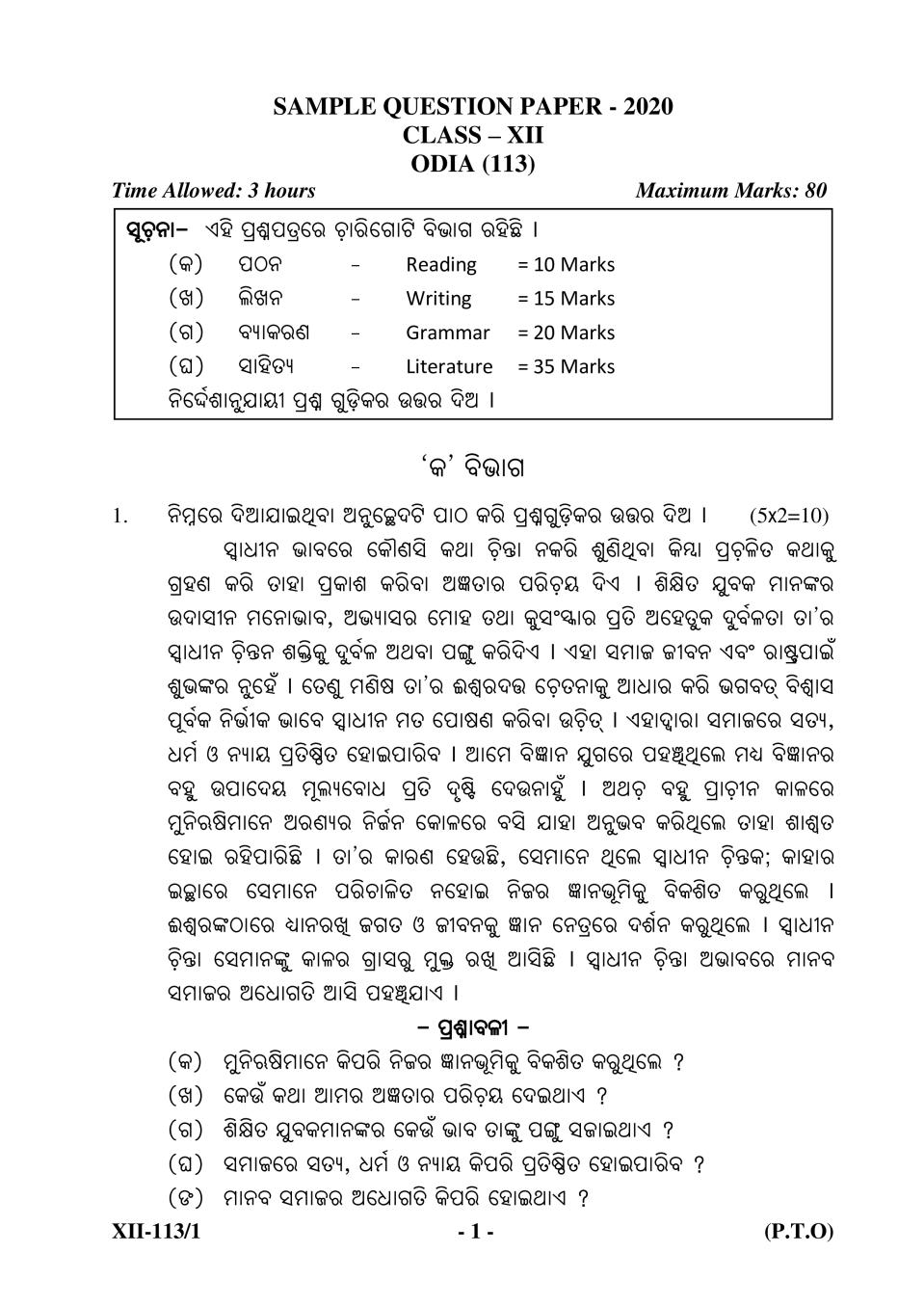 CBSE Class 12 Sample Paper 2020 for Odia - Page 1