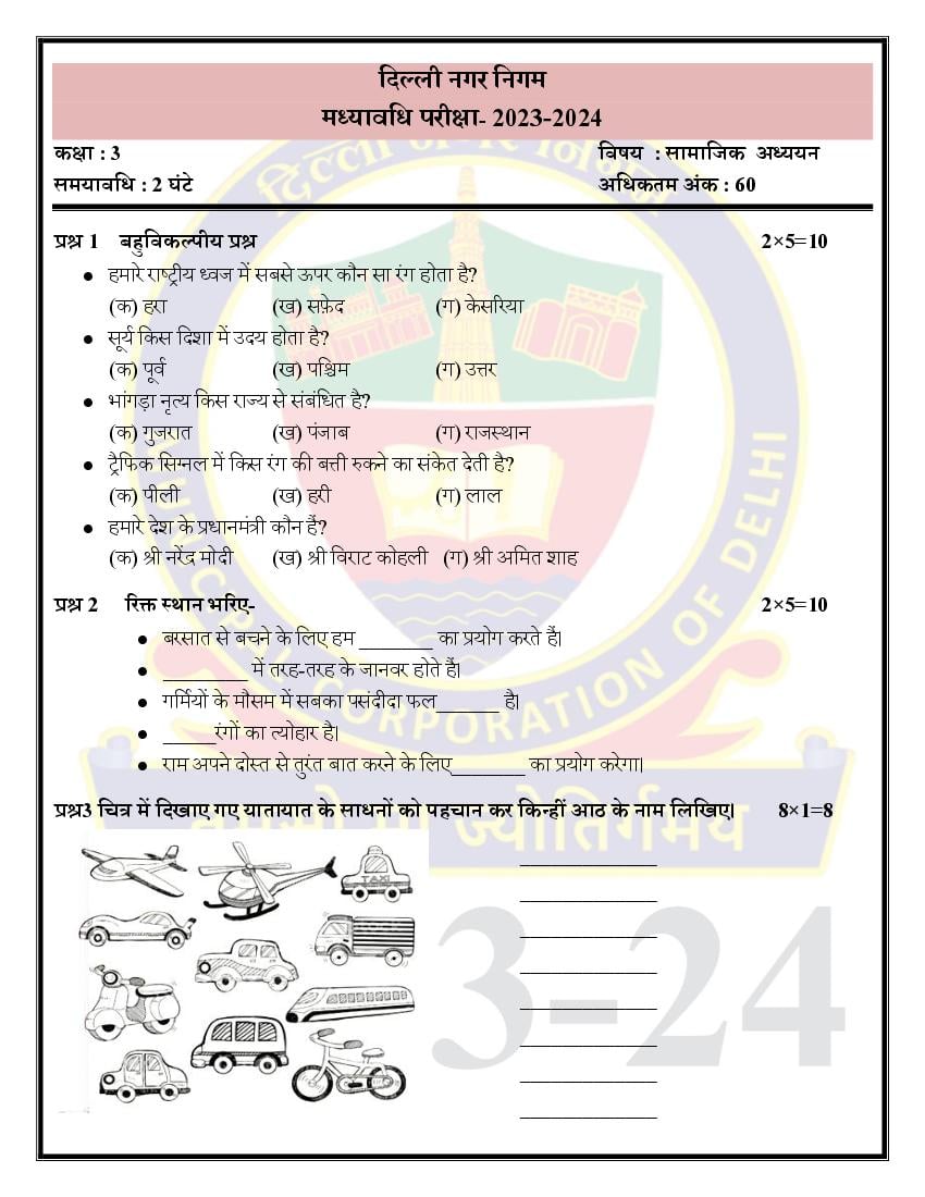 Delhi Class 3 Mid Term Question Paper 2023-24 SST - Page 1