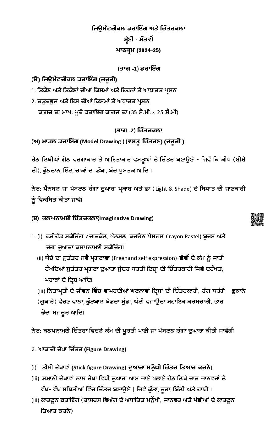 PSEB Class 7 Geometrical Drawing and Painting Syllabus (PDF)