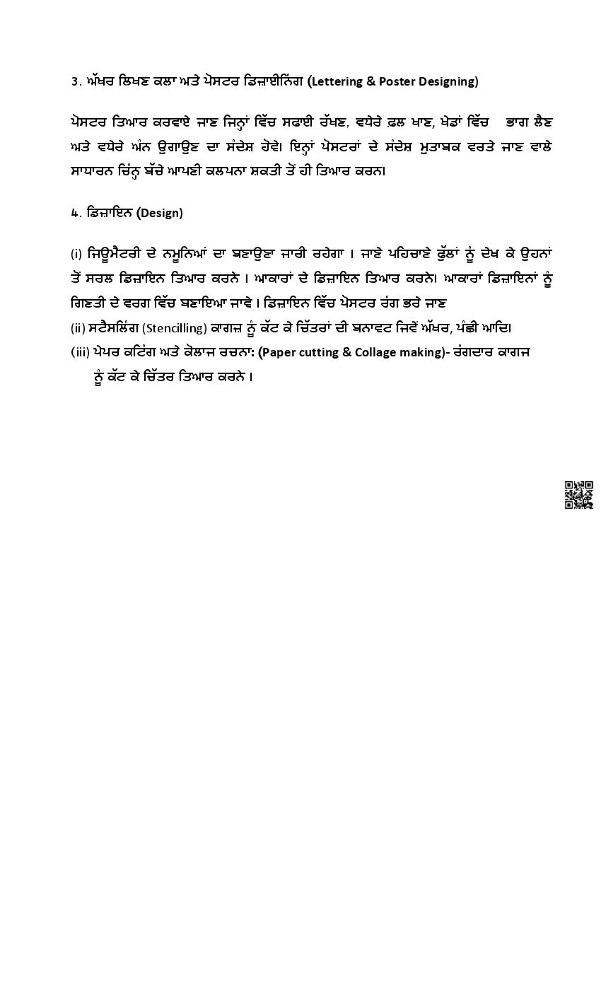 PSEB Class 7 Geometrical Drawing and Painting Syllabus (PDF)