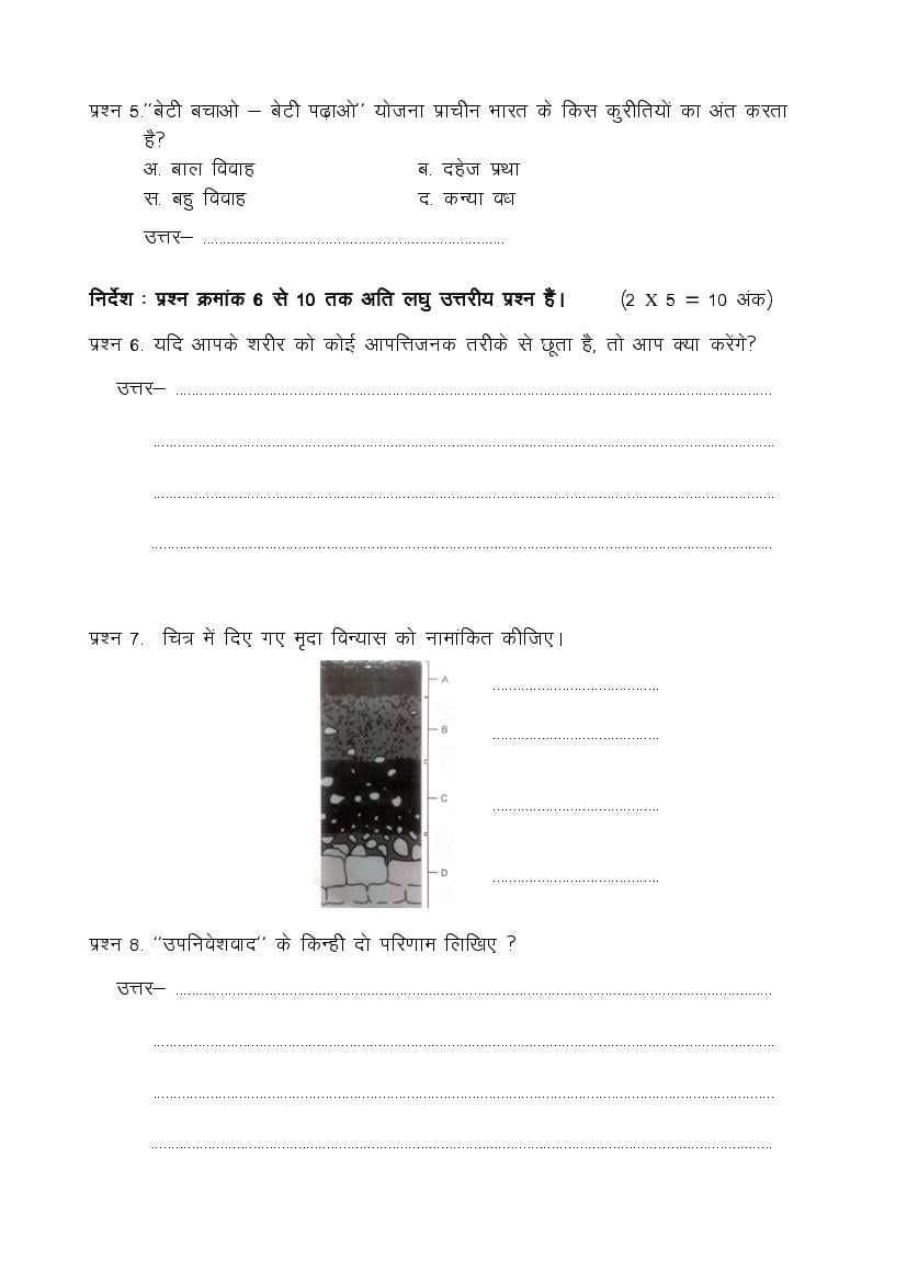 cg-board-class-8-social-science-question-paper-pdf-cgbse-8th