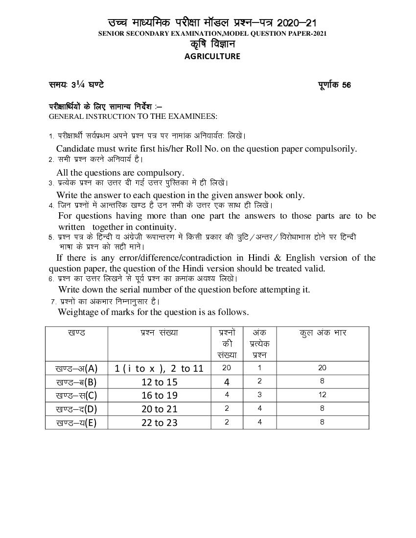 Rajasthan Board 12th Agriculture Sample Paper 2021 - Page 1