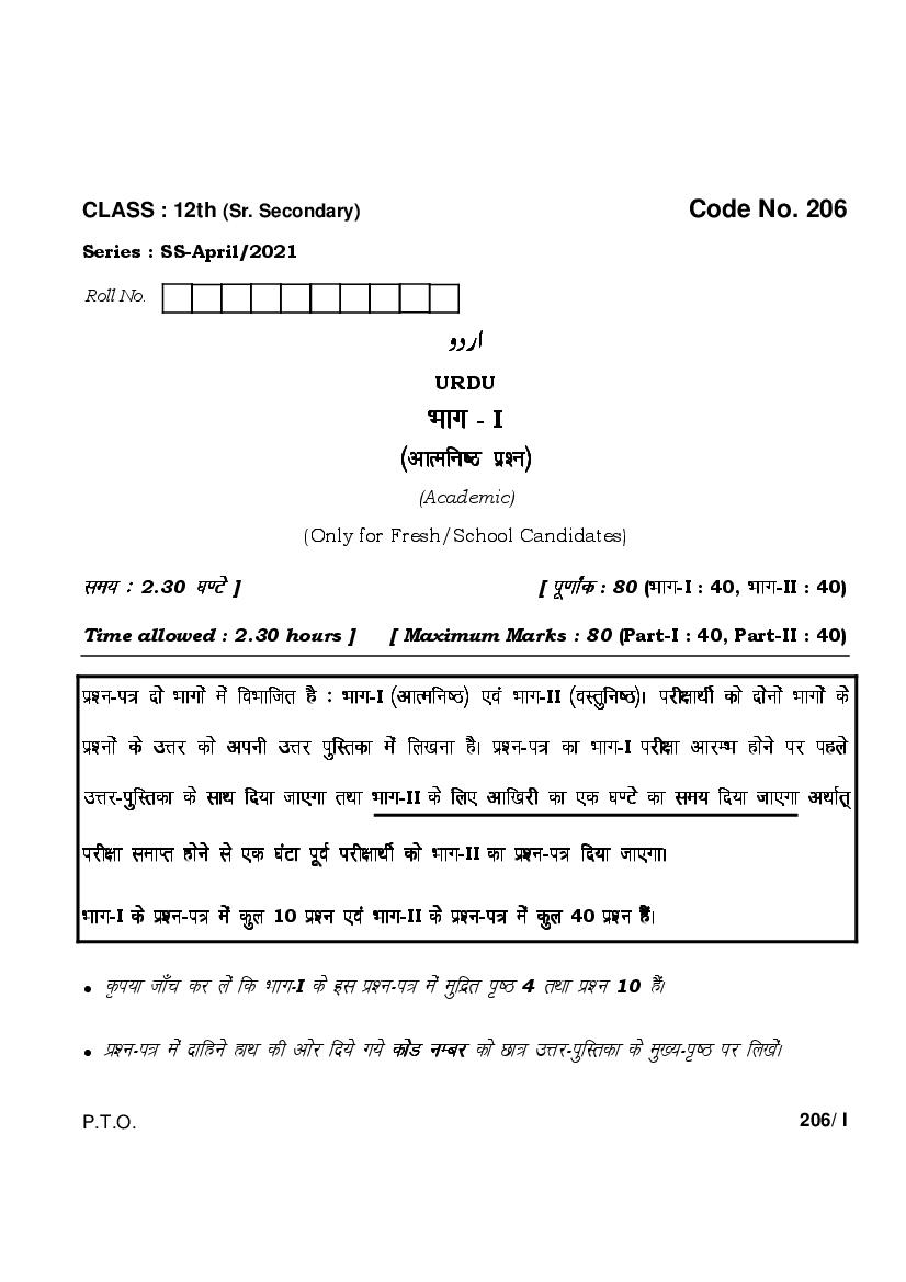 HBSE Class 12 Question Paper 2021 Urdu - Page 1