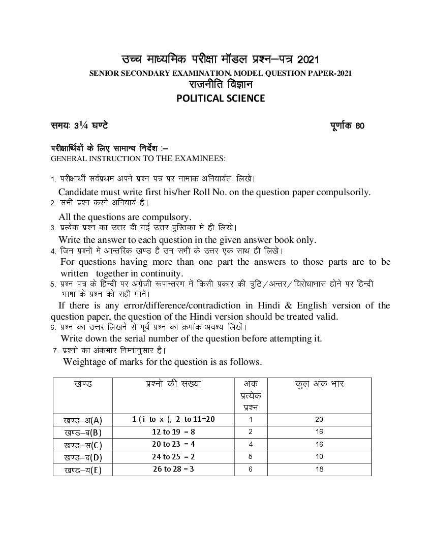 Rajasthan Board 12th Political Science Sample Paper 2021 - Page 1