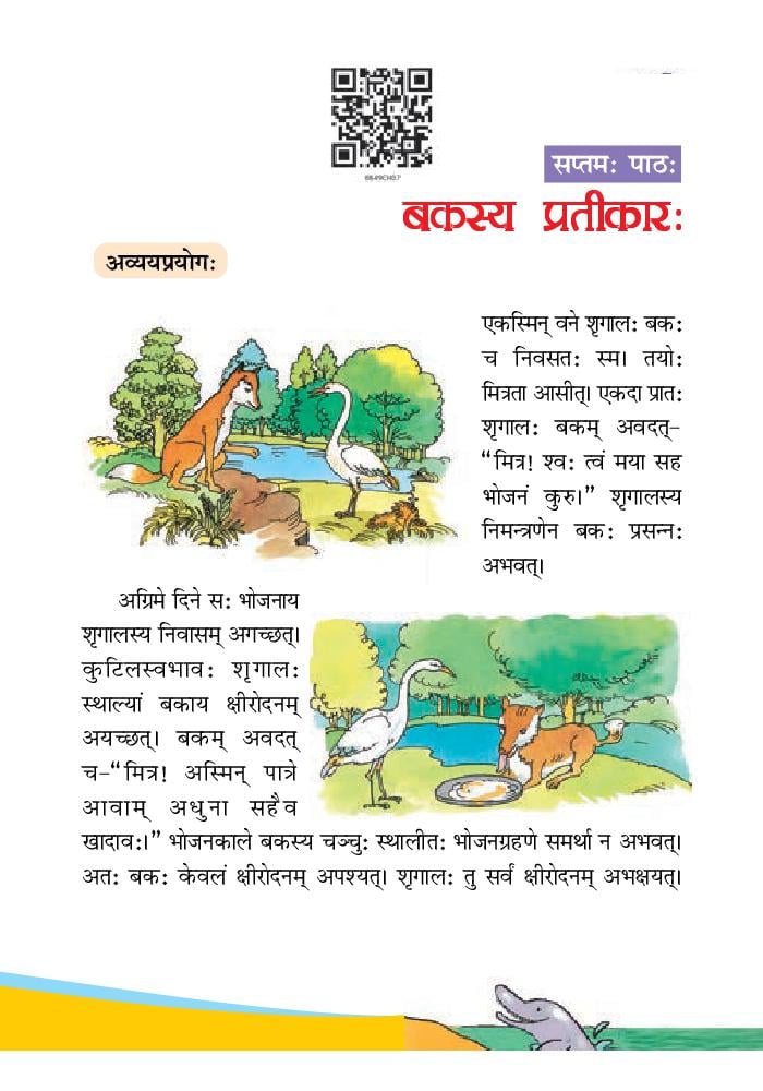 NCERT Book Class 6 Sanskrit (रुचिरा) Chapter 7 बकस्य प्रतीकारः - Page 1