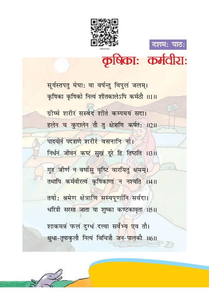 NCERT Book Class 6 Sanskrit (रुचिरा) Chapter 10 कृषिकाः कर्मवीराः - Page 1
