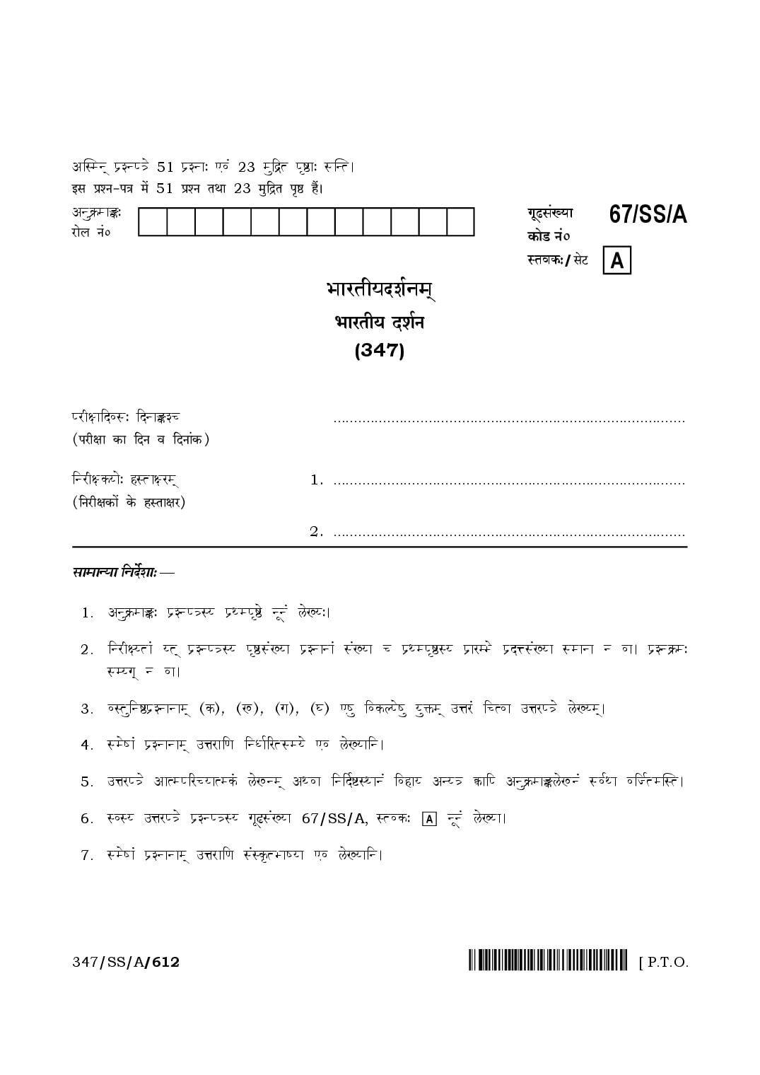 NIOS Class 12 April 2024 Question Paper Bharatiya Darshan - Page 1 of 23