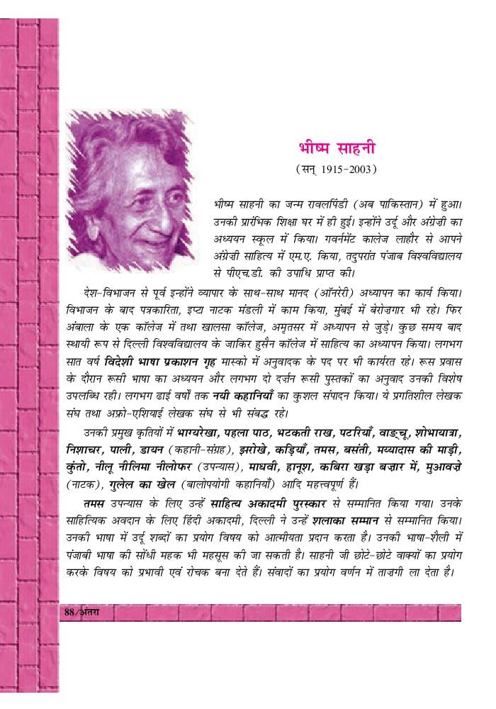 NCERT Book Class 12 Hindi (अंतरा) Chapter 13 पंडित चंद्रधर शर्मा गुलेरी - Page 1