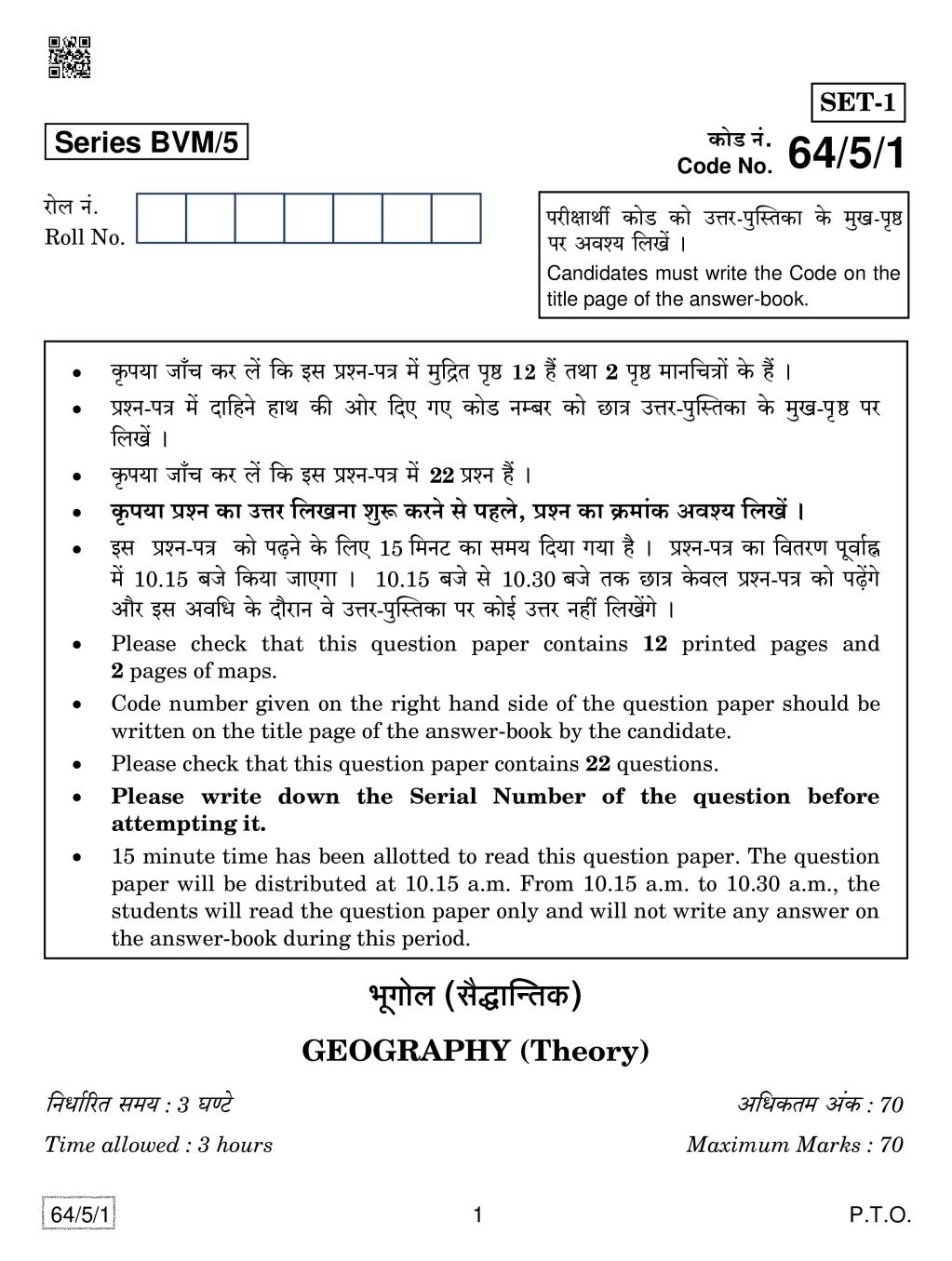 CBSE Class 12 Geography Question Paper 2019 Set 5 - Page 1