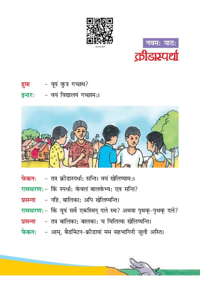 NCERT Book Class 6 Sanskrit (रुचिरा) Chapter 9 क्रीड़ास्पर्धा - Page 1