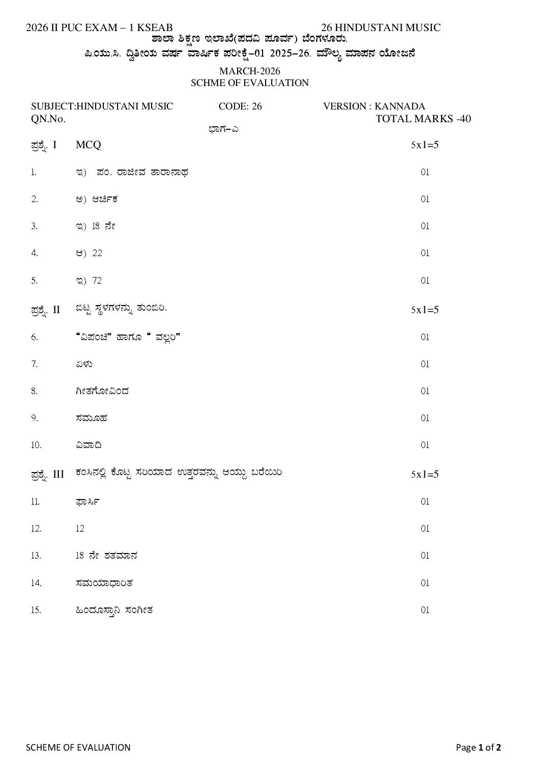 Karnataka 2nd PUC Question Paper 2026 Answer Key Hindustani Music - Page 1 of 2