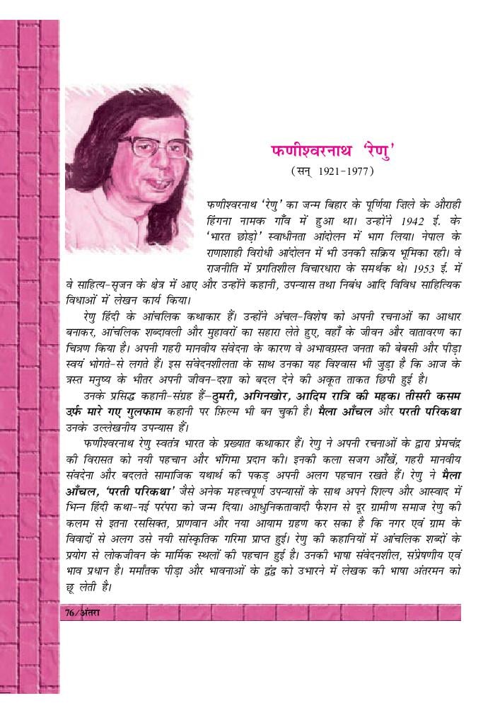 NCERT Book Class 12 Hindi (अंतरा) Chapter 12 रामचंद्र शुक्ल - Page 1