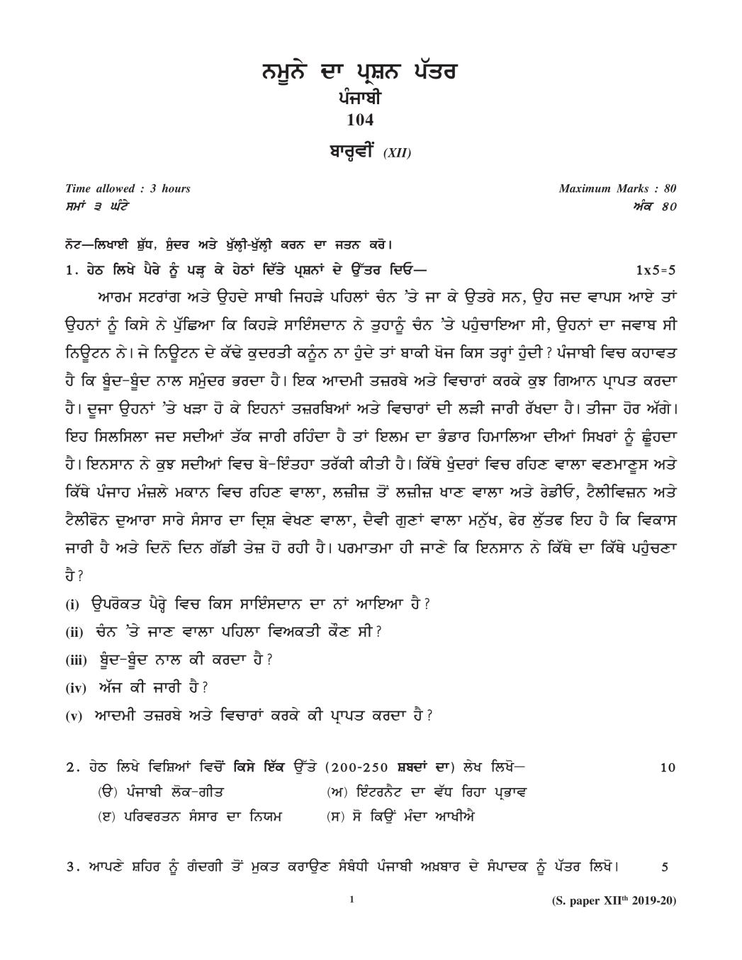 CBSE Class 12 Sample Paper 2020 for Punjabi - Page 1