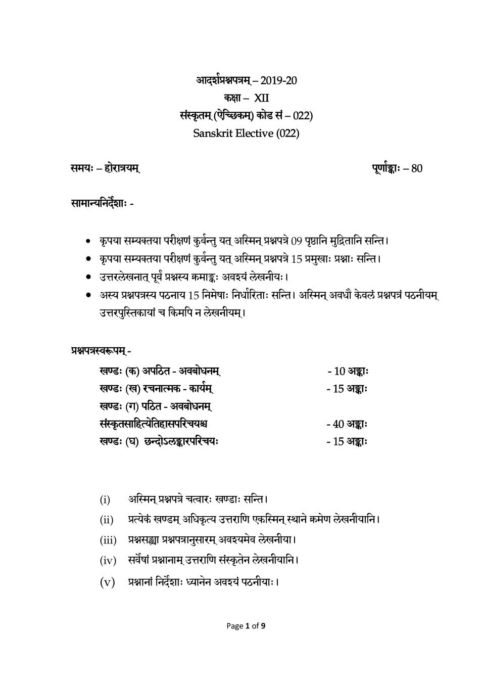CBSE Class 12 Sample Paper 2020 for Sanskrit Elective - Page 1