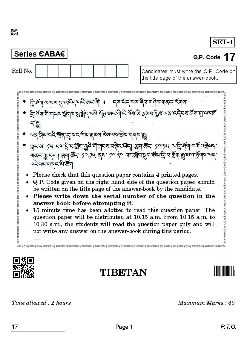 CBSE Class 12 Question Paper 2022 Tibetan - Page 1
