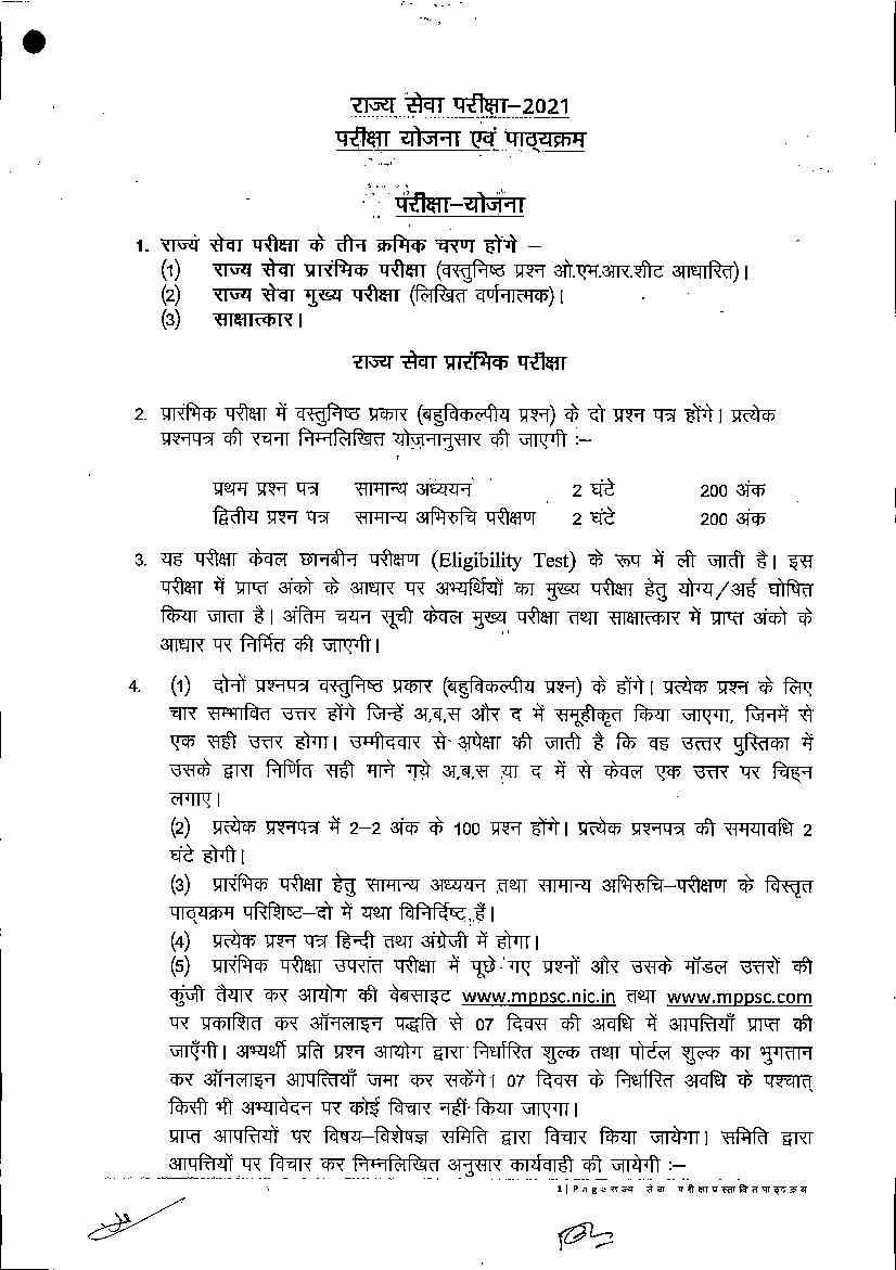 MPPSC State Service Exam (Pre and Mains) Syllabus 2022 - Page 1