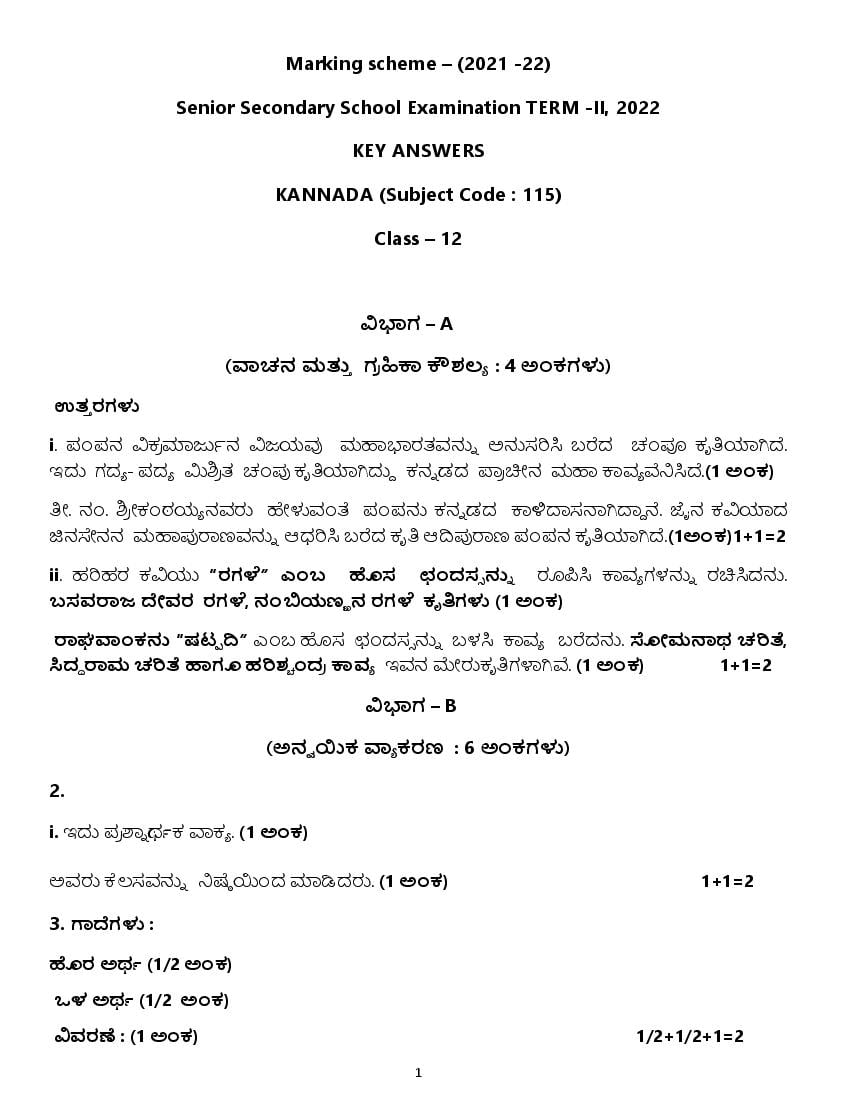 CBSE Class 12 Question Paper 2022 Solution Kannada - Page 1