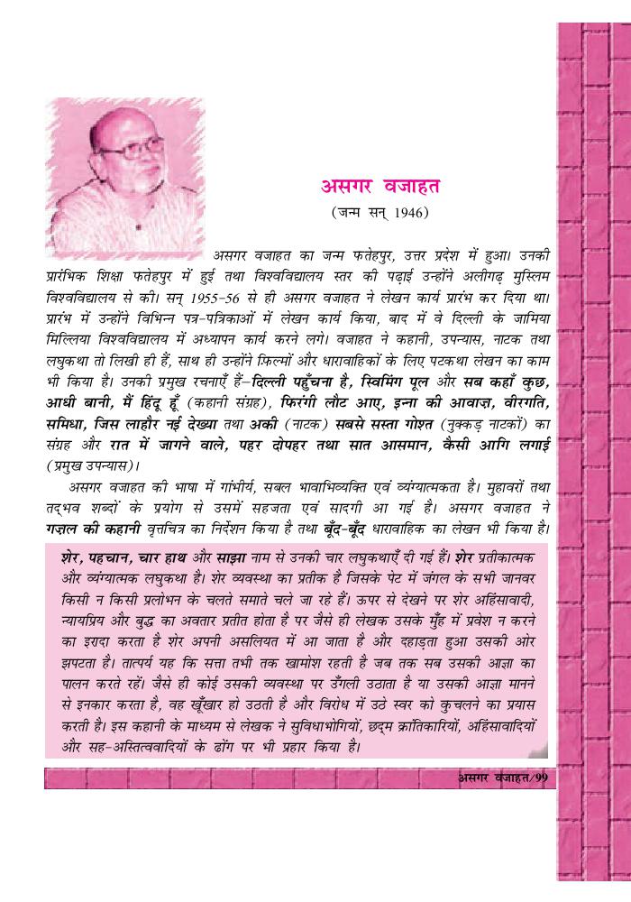 NCERT Book Class 12 Hindi (अंतरा) Chapter 14 ब्रजमोहन व्यास - Page 1
