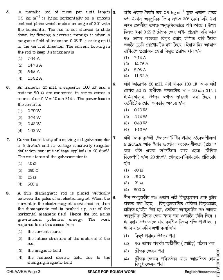 NEET 2018 Question Paper Assamese