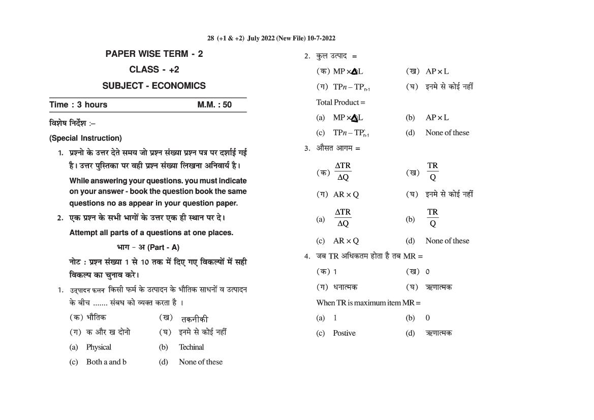 HP Board 12th Class Model Test Paper 2023 Economics - Page 1