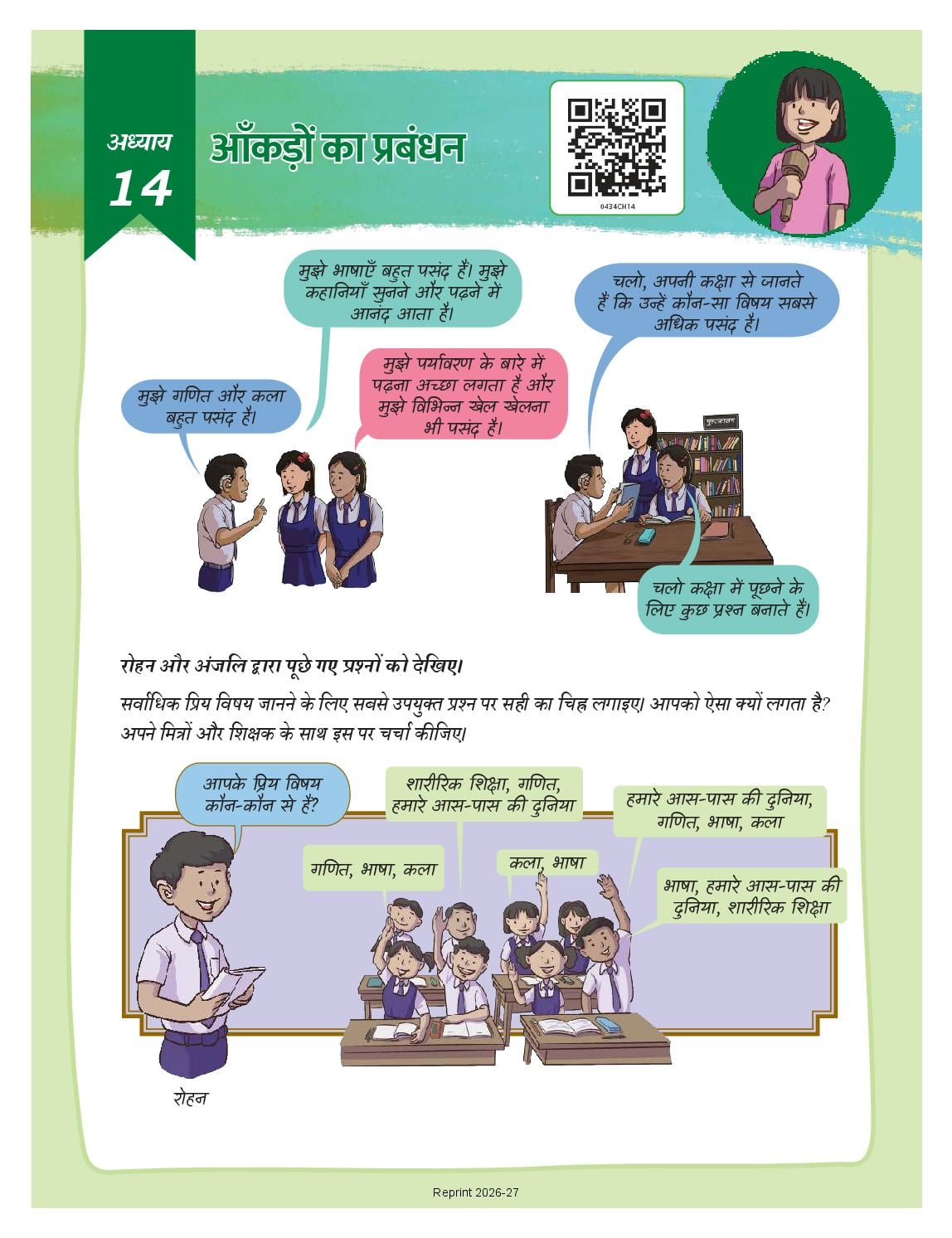 NCERT Book Class 4 Mathematics (Ganit Mela) Chapter 14 आँकड़ों का प्रबंधन - Page 1 of 22