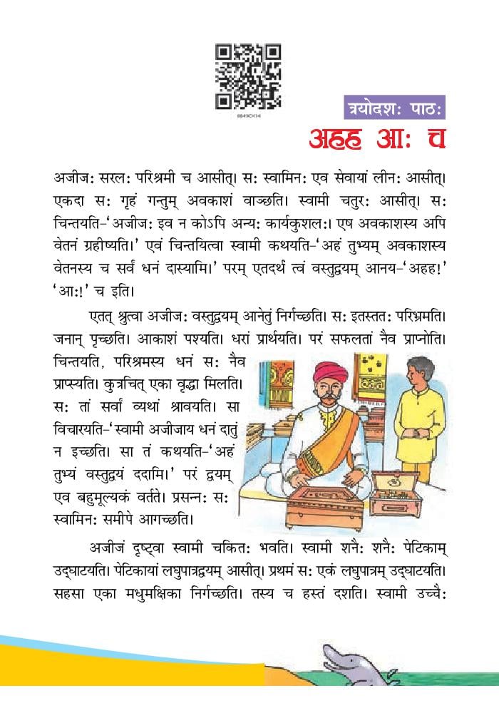 NCERT Book Class 6 Sanskrit (रुचिरा) Chapter 13 विमानयानं रचयाम् - Page 1
