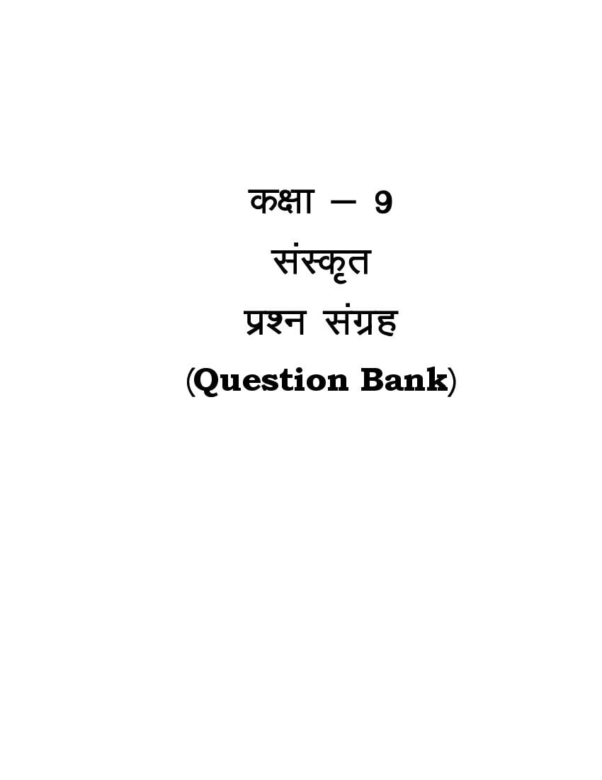 UP Board Class 9 Question Bank 2022 Sanskrit - Page 1