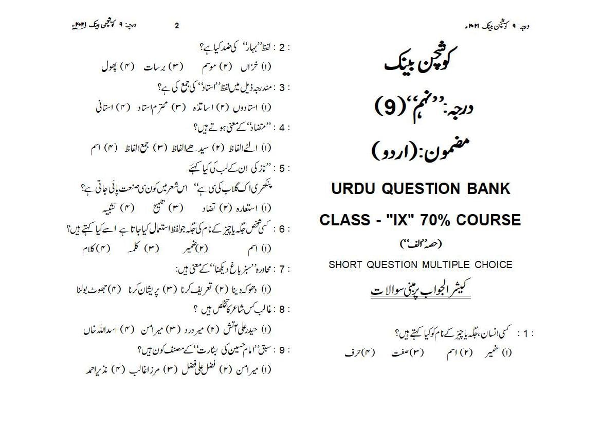 UP Board Class 9 Question Bank 2022 Urdu - Page 1