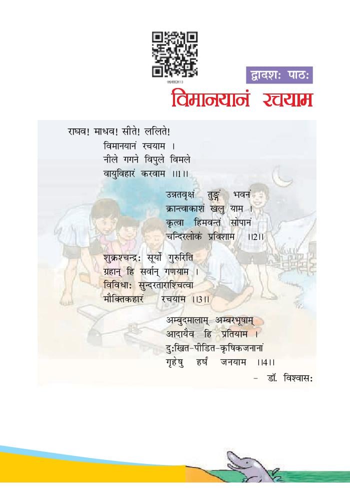 NCERT Book Class 6 Sanskrit (रुचिरा) Chapter 12 विमानयानं रचयाम्दशमः - Page 1