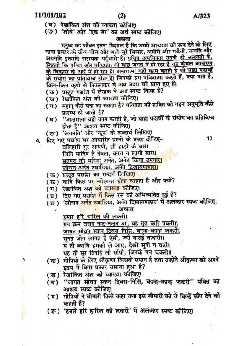 UP Board Class 11 Hindi HalfYearly Question Paper 2023 (PDF)