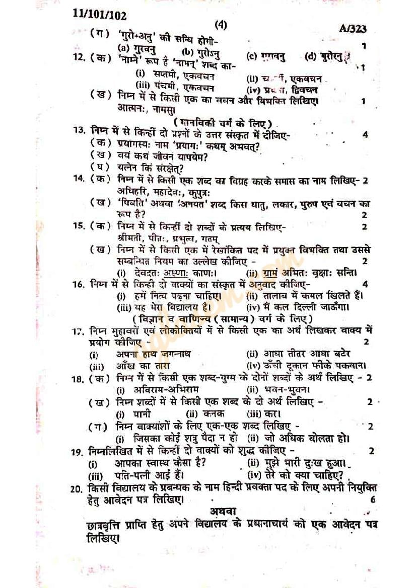 up-board-class-11-hindi-half-yearly-question-paper-2023-pdf