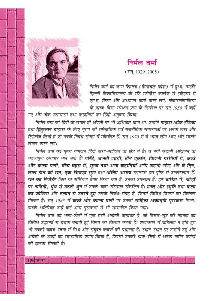 NCERT Book Class 12 Hindi (अंतरा) Chapter 15 फणीश्वरनाथ रेणु - Page 1