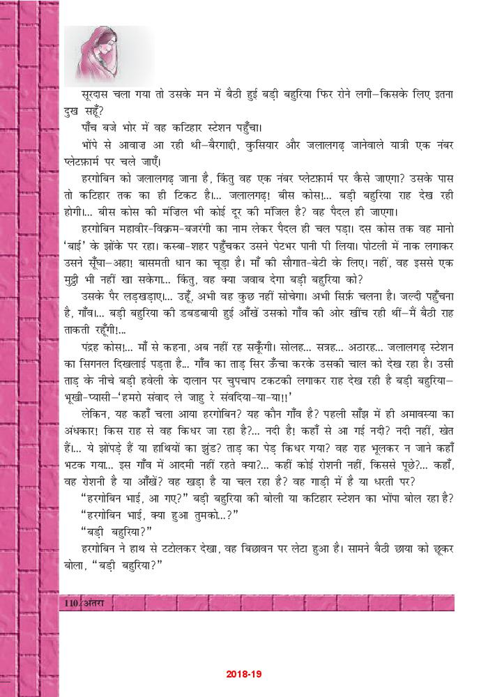 NCERT Book Class 12 Hindi Antra Chapter 15 फणीश्वरनाथ रेणु
