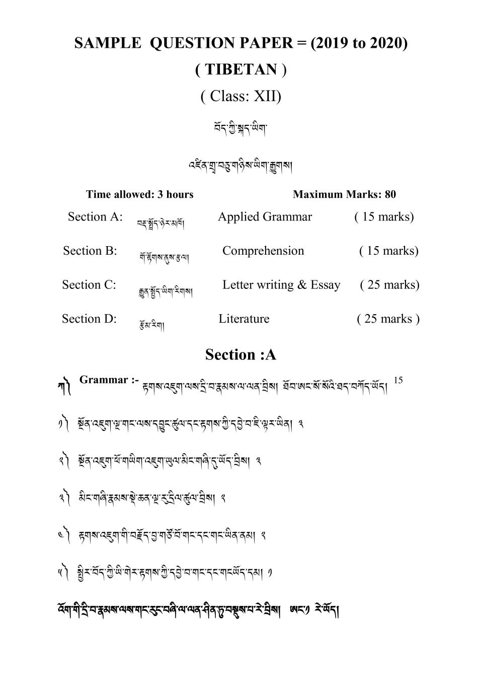CBSE Class 12 Sample Paper 2020 for Tibetan - Page 1