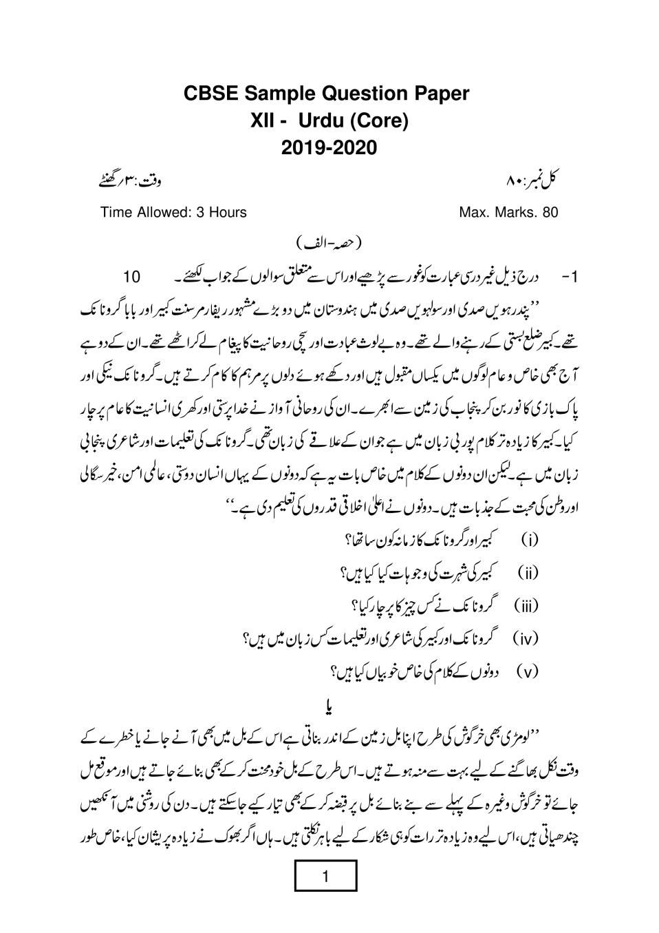 CBSE Class 12 Sample Paper 2020 for Urdu Core - Page 1