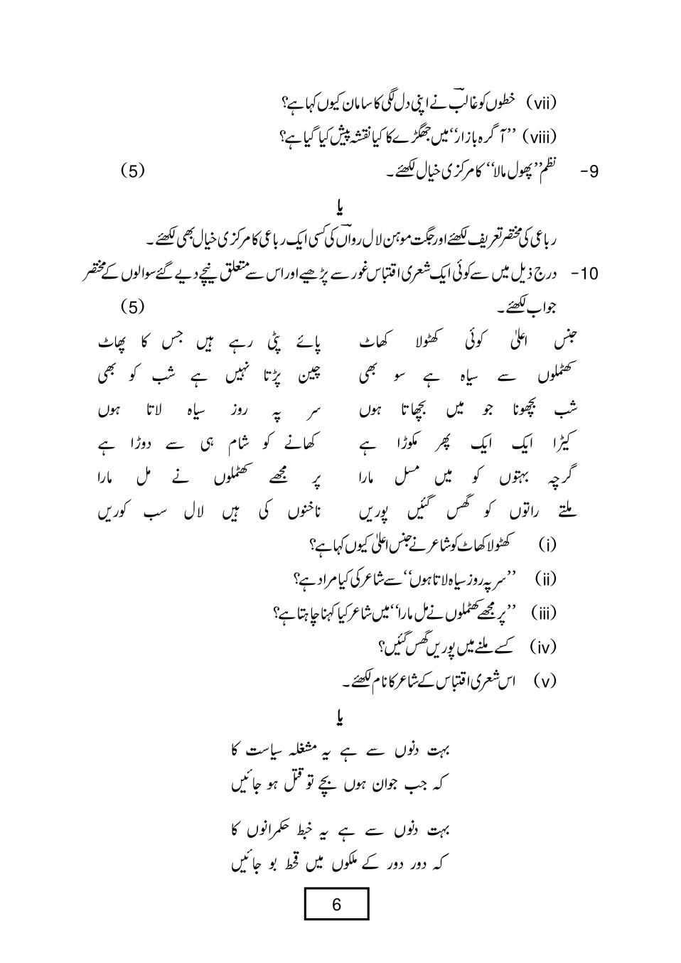 class 12 urdu essays