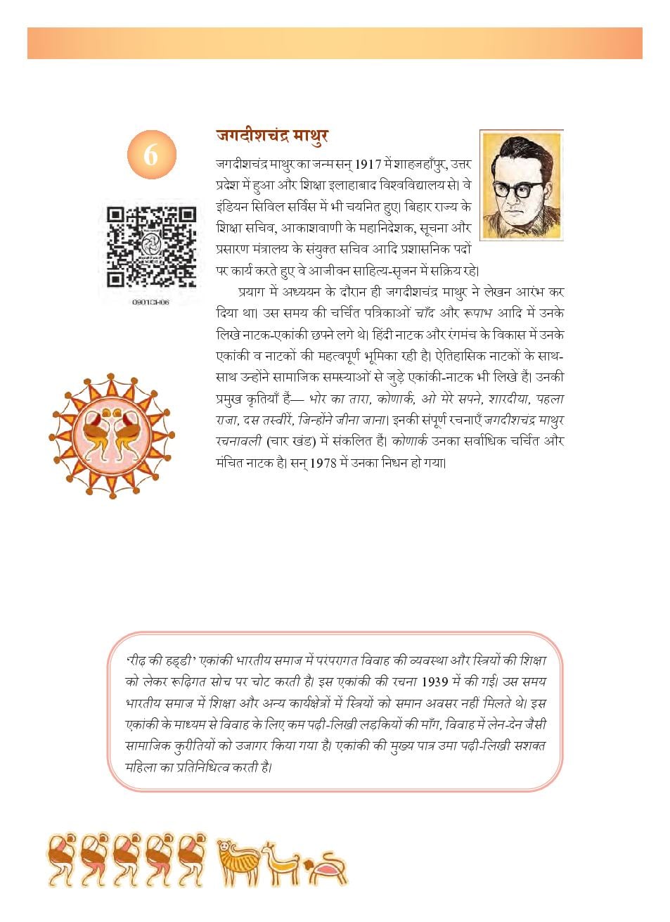 NCERT Book Class 9 Hindi (Ganga) Chapter 6 रीढ़ की हड्डी - Page 1 of 20