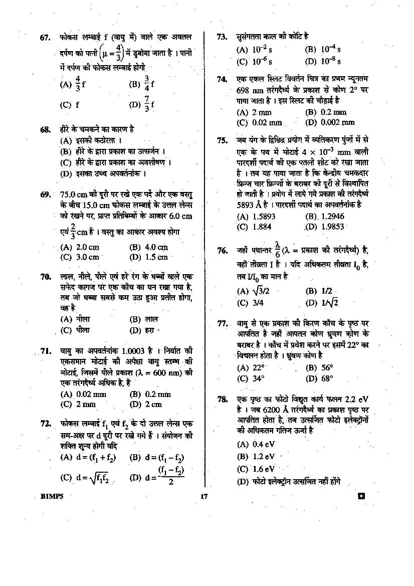 BCECE 2015 Question Paper with Answer Key (4 Subjects)