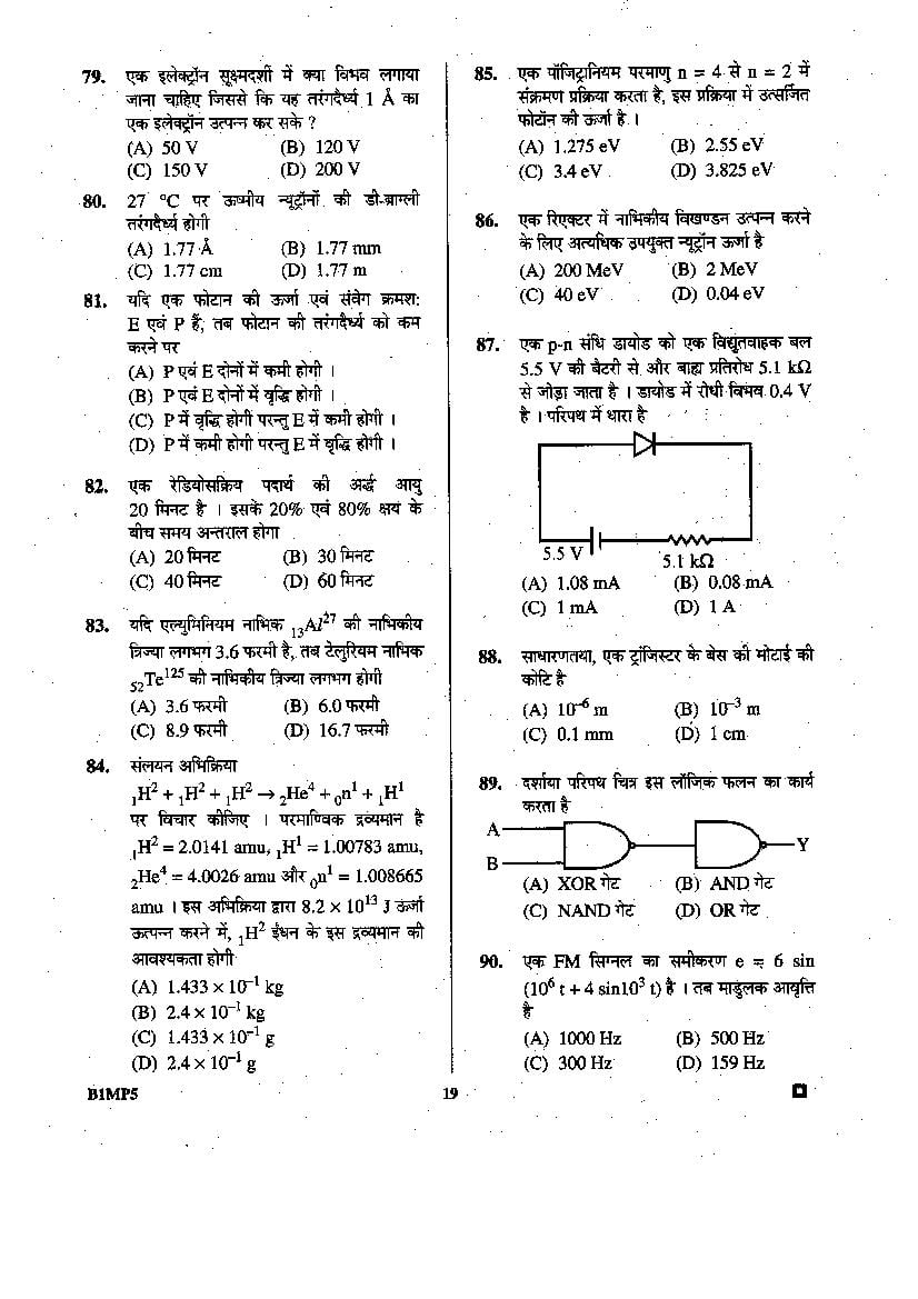 BCECE 2015 Question Paper with Answer Key (4 Subjects)