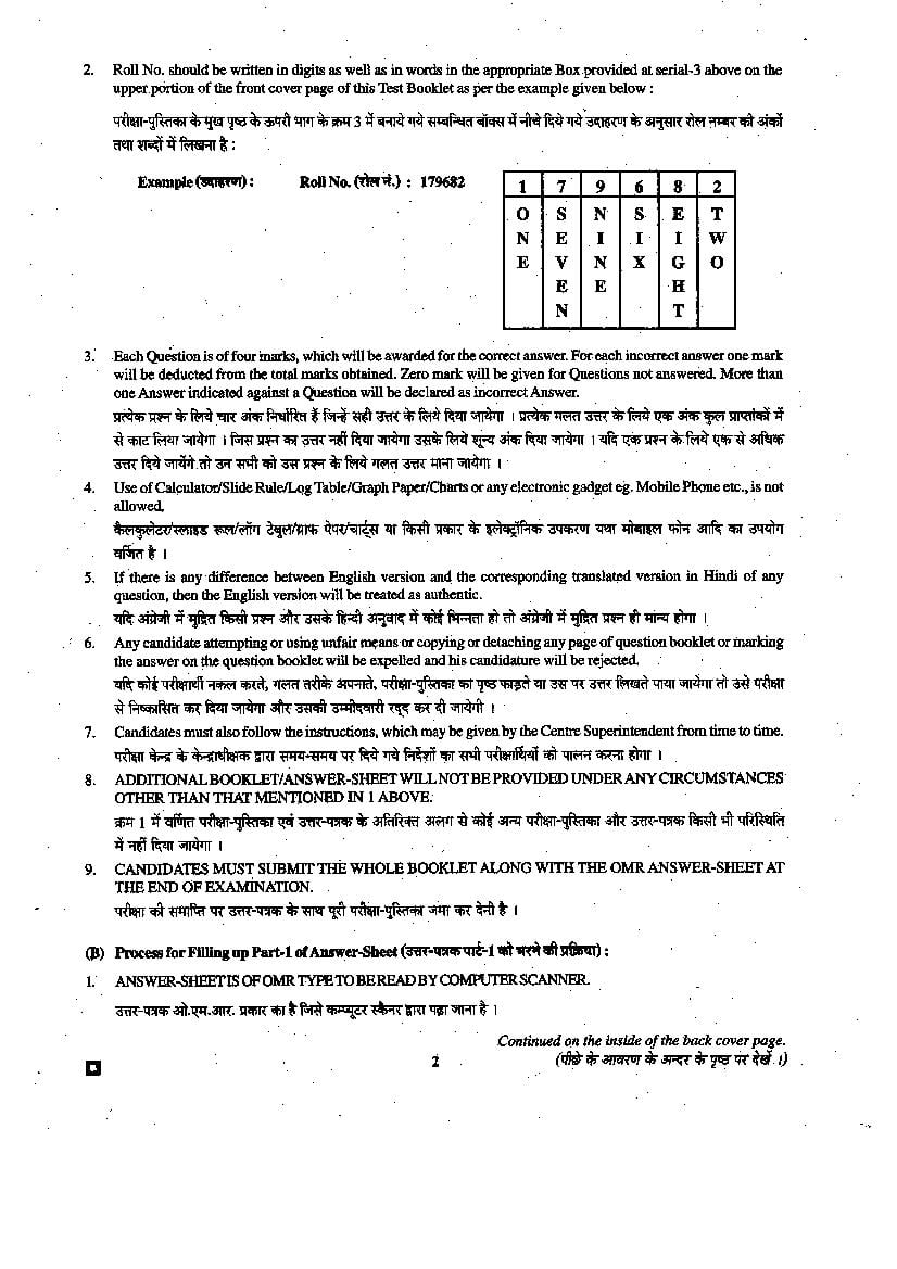 BCECE 2015 Question Paper with Answer Key (4 Subjects)