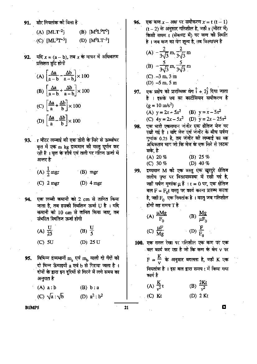 BCECE 2015 Question Paper with Answer Key (4 Subjects)