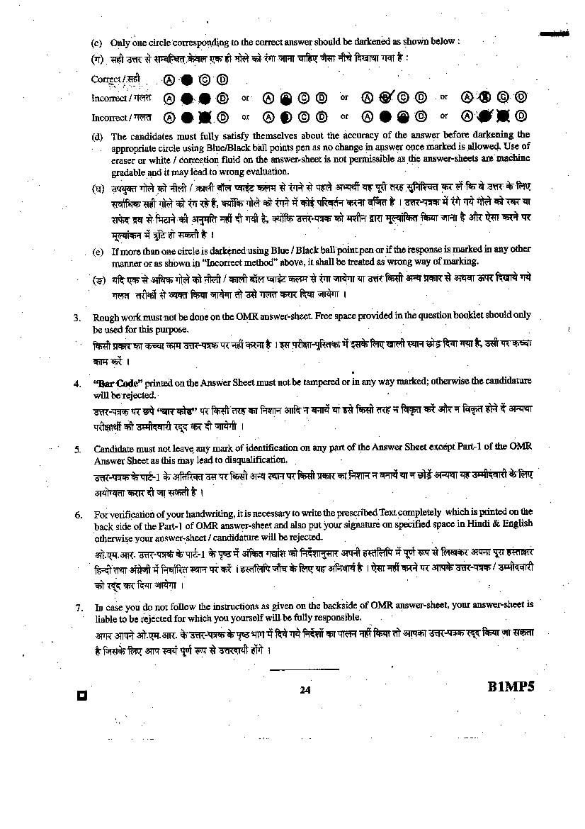 BCECE 2015 Question Paper with Answer Key (4 Subjects)