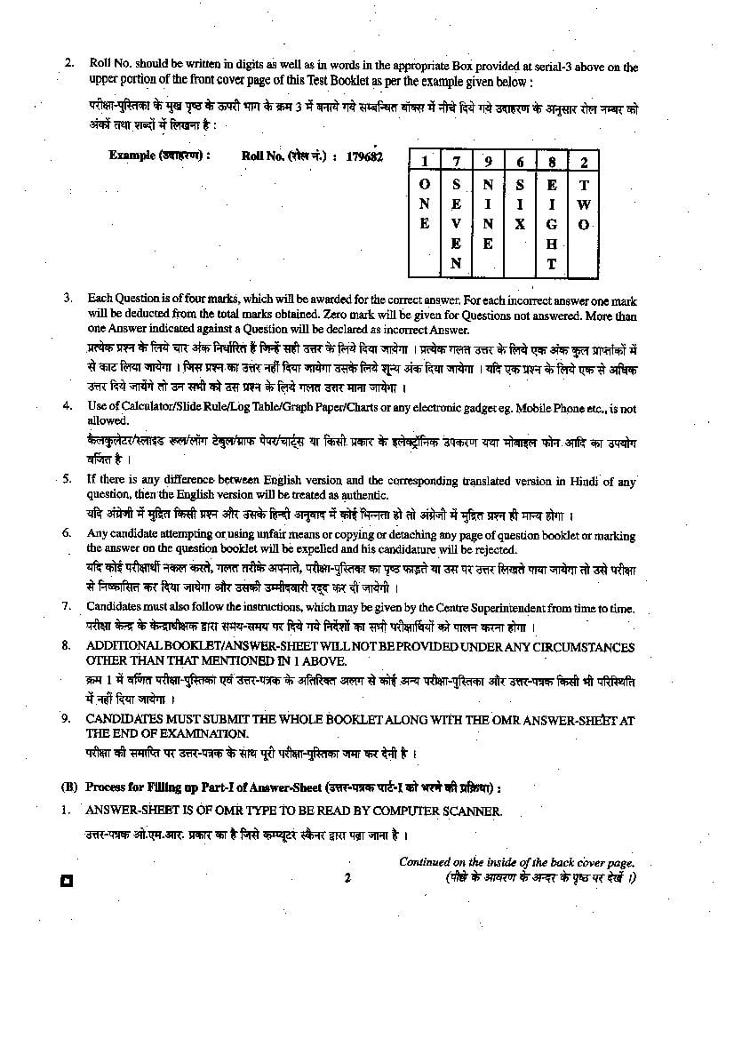 BCECE 2015 Question Paper with Answer Key (4 Subjects)