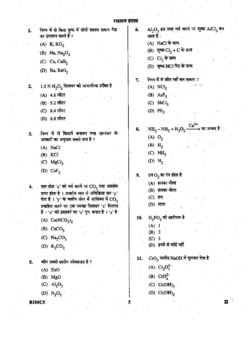 BCECE 2015 Question Paper with Answer Key (4 Subjects)