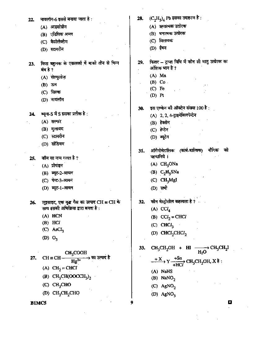 BCECE 2015 Question Paper with Answer Key (4 Subjects)
