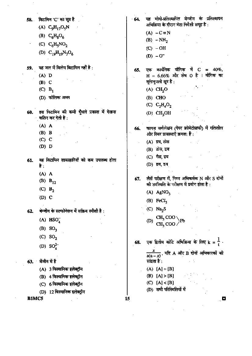 BCECE 2015 Question Paper with Answer Key (4 Subjects)
