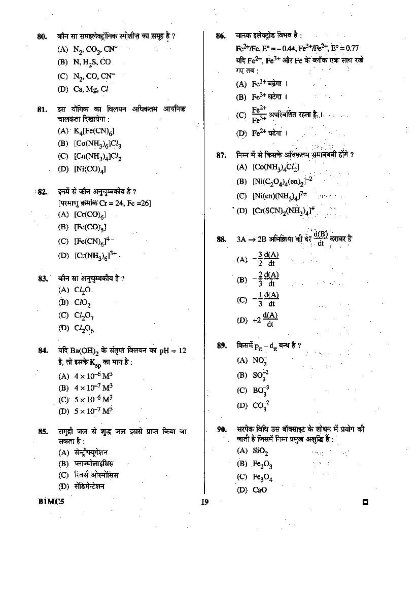 BCECE 2015 Question Paper with Answer Key (4 Subjects)