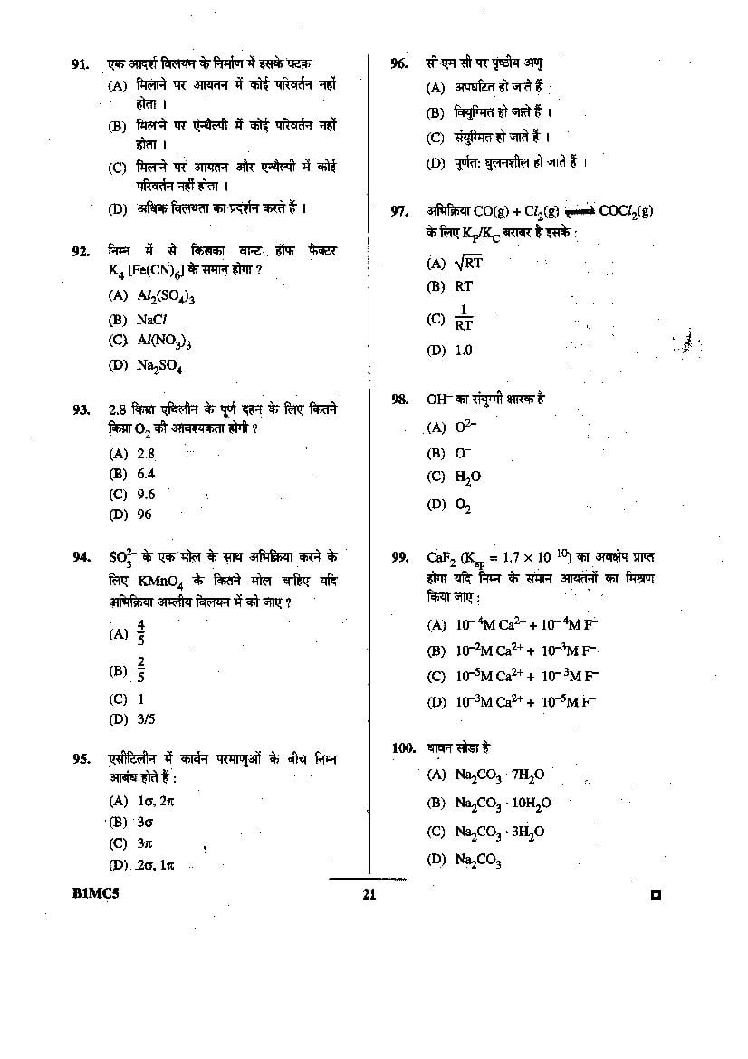 BCECE 2015 Question Paper with Answer Key (4 Subjects)