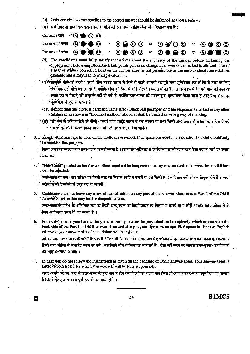 BCECE 2015 Question Paper with Answer Key (4 Subjects)