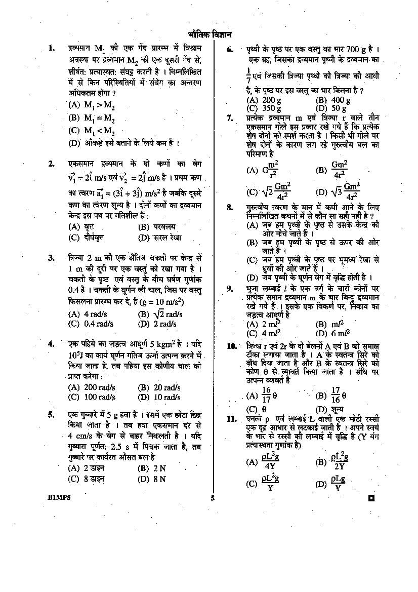 BCECE 2015 Question Paper with Answer Key (4 Subjects)